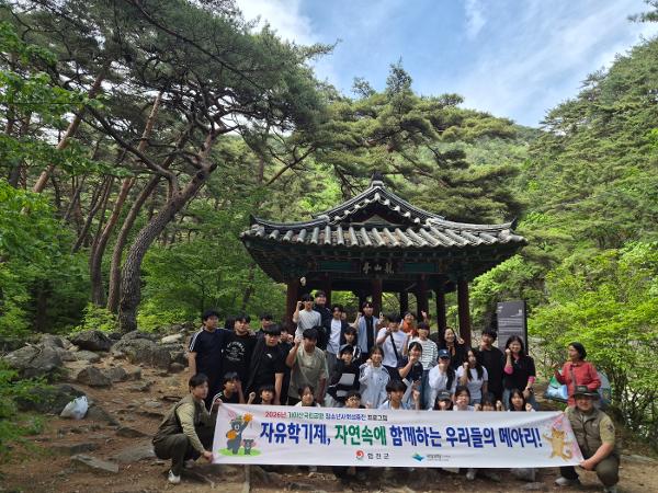 2026. 가야산국립공원 청소년사회성증진 프로그램 체험 
