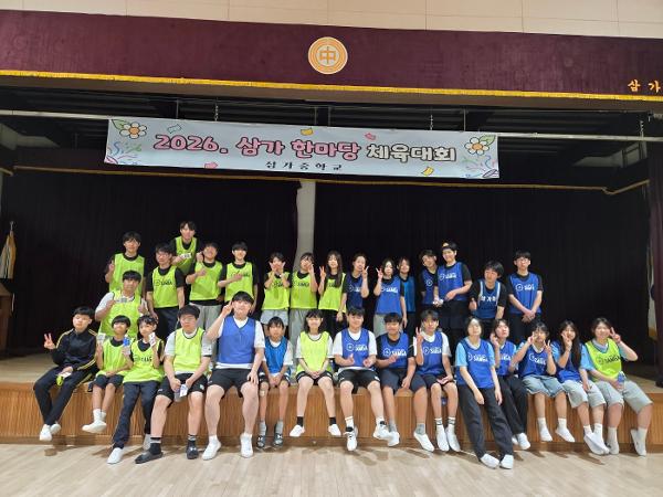 2026. 삼가 한마당 체육대회
